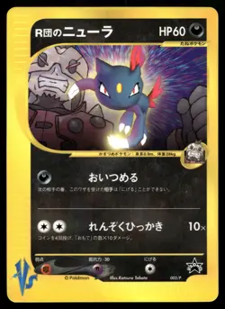 ROCKET'S SNEASEL 003 PROMO P PROMOS POKEMON JAPANESE - Image 1