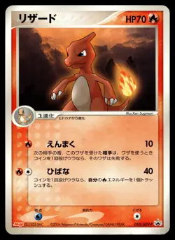 CHARMELEON 053/ADV-P PROMO MEIJI POKEMON JAPANESE - Image 1
