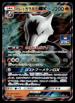 ALOLAN MAROWAK GX 252/SM-P PROMO SUN & MOON POKEMON JAPANESE - Image 1