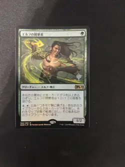 MTG Elf Reclamator Japan Edition Promo Foil M20 Magic Set Used - Image 1