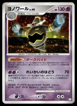 DUSKNOIR 007/012 MEWTWO LV.X DECK POKEMON JAPANESE - Image 1