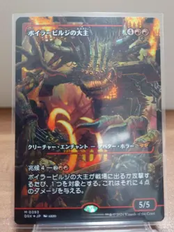 MTG DSK Boiler Bilge Master Japanese Foil Showcase Red Mythic Full Art Used - Image 1