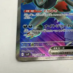 Pokemon N's Zoroark ex 117/100 SR Sv9 Battle Partners Japanese Full Art Holo NM - Image 2