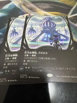 Giant Divine Nuclear Usros Borderless Non Foil Japanese MTG Land Blue 2 Sheets - Image 1