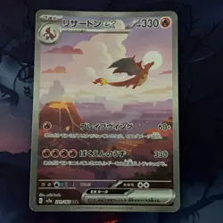 Charizard ex 201/165 Sv2a: Pokemon Card 151 Holo (Japanese) - Image 1