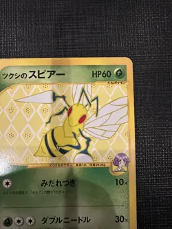 [NM] Bugsy's Beedrill Pokemon Card Japanese 009/141 1st Edition VS 2001 NM 💎 - Image 2