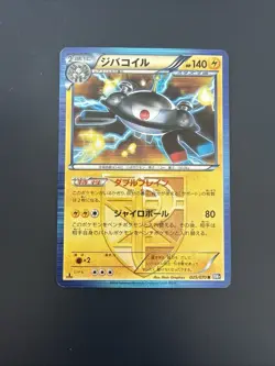 Pokemon Magnezone Holo R 025/070 BW7 Plasma Gale Japanese Card - Image 1