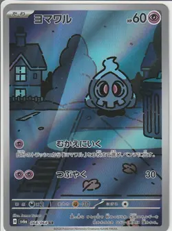 Duskull AR 068/064 Night Wanderer sv6a Pokemon Card Japanese Scarlet & Violet NM - Image 1