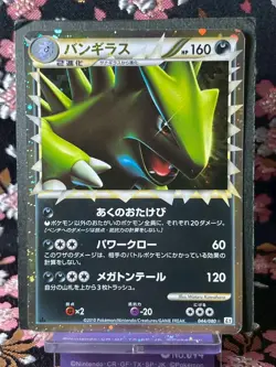 [Rev Foil Ver] Tyranitar Prime 044/080 L2 1st ED Holo Japanese Pokemon Card NM - Image 1
