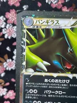 [Rev Foil Ver] Tyranitar Prime 044/080 L2 1st ED Holo Japanese Pokemon Card NM - Image 3