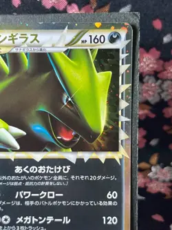 [Rev Foil Ver] Tyranitar Prime 044/080 L2 1st ED Holo Japanese Pokemon Card NM - Image 4