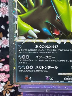 [Rev Foil Ver] Tyranitar Prime 044/080 L2 1st ED Holo Japanese Pokemon Card NM - Image 5