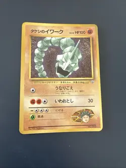 Brock's Onix #095 PL Pokemon Cards CoroCoro Promotional Cards Normal Rare - Image 1