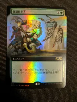 1x Japanese Foil Extended Art Heroic Intervention - Magic 2021 MTG EDH x1 - Image 1