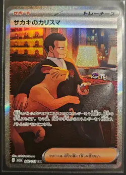 Giovanni's Charisma 207/165 Sv2a: Pokemon Card 151 Holo (Japanese) - Image 1