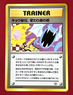 Pokemon Koga's Ninja Trick TRAINER Gym 2 Challenge Banned Card Japanese - Image 1