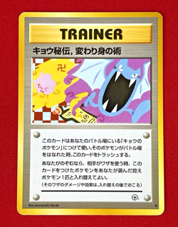 Pokemon Koga's Ninja Trick TRAINER Gym 2 Challenge Banned Card Japanese - Image 2