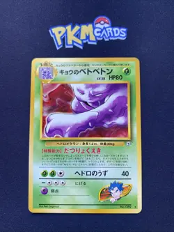 Pokemon TCG Koga’s Muk Gym No.089 Regular Rare Japanese Card LP. - Image 1