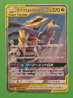 Pokemon TCG - Garchomp & Giratina GX 099/173 Tag Team All Stars - Image 1