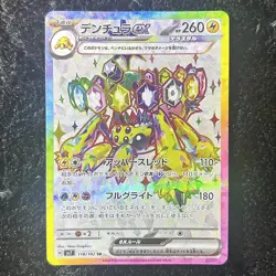 Galvantula ex SR 118/102 SV7 Japanese Pokemon Card Stellar Miracle-NM Unused JP - Image 1