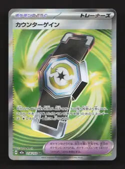 Counter Gain 218/193 holo Super Rare MEGA Dream ex Pokemon Japanese Near Mint - Image 1