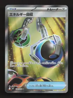 Energy Retrieval 104/083 Super Rare M4: Ninja Spinner Pokemon Japanese Near Mint - Image 1