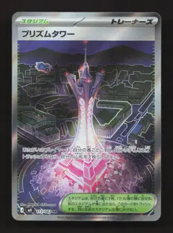 Prism Tower - 113/083 113/083 Super Rare M4: Ninja Spinner Pokemon Japanese NM - Image 1
