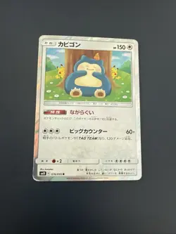 Pokemon Snorlax 076/095 R Sm10: Double Blaze 2019 Japanese GD - Image 1