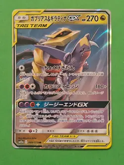 Pokemon TCG - Garchomp & Giratina GX 099/173 Tag Team All Stars - Image 1
