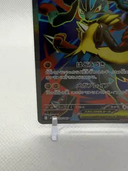 Mega Lucario ex 078/063 - M1L: Mega Brave Holo Super Rare (Japanese) Pokemon - Image 4