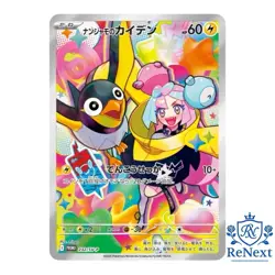 Iono's Wattrel Sealed 232/SV-P SV-PROMO Battle Partners Promo - Japanese Pokemon - Image 1