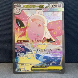 MEGA Clefable SAR 112/080 Munikis Nihil Zero M3 Pokemon Card Japanese 2026 MINT - Image 1