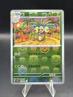 Exeggutor (Master Ball Pattern) 103/165 Sv2a: Pokemon Card 151 Holo (Japanese) - Image 1