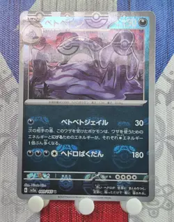 Muk (Master Ball Pattern) - SV2a: Pokemon Card 151 (SV2a) - Image 1