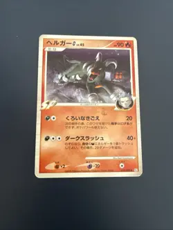 Houndoum [G] Lv.45 019/096 Pt1 Japanese Pokemon Card - Image 1