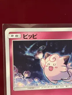 (NM) CLEFAIRY 301/SM-P 'Gym Card' PROMO -Japanese POKEMON TCG Rare Stamp - Image 3