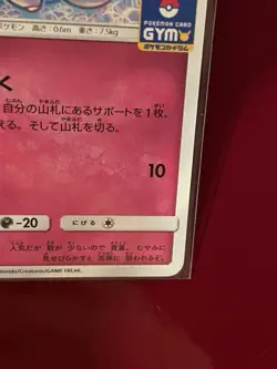 (NM) CLEFAIRY 301/SM-P 'Gym Card' PROMO -Japanese POKEMON TCG Rare Stamp - Image 5