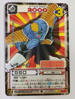 DRAGON BALL Trading Cards JAPAN Card #D-443 Burter - Image 1