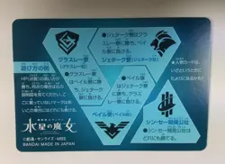 Mobile Suit Gundam the Witch from Mercury Card #89 Belmeria Winston - Image 2