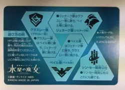 Mobile Suit Gundam the Witch from Mercury Card #84 NIKA CHUATURY - Image 2