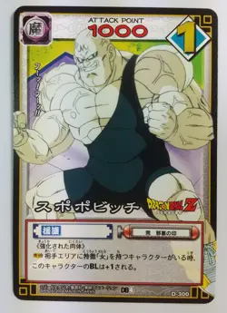 DRAGON BALL Trading Cards JAPAN Card #D-300 Spopovich - Image 1