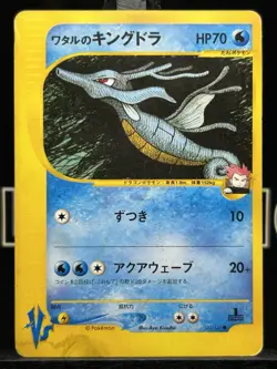 Lance's Kingdra 102/141 1st Edition VS - Japanese Pokemon Card - 2001 MP - Image 3