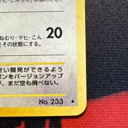 Porygon2 No. 233 Neo Revelations Japanese Holo Swirl NM Condition Pokemon TCG. - Image 3