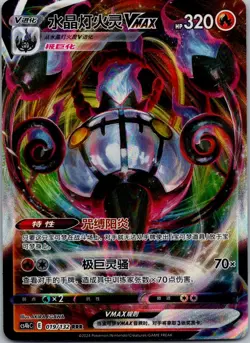 Chandelure-VMAX 019/132 Nine Colors Gathering - Origin Pokemon Near Mint - Image 1