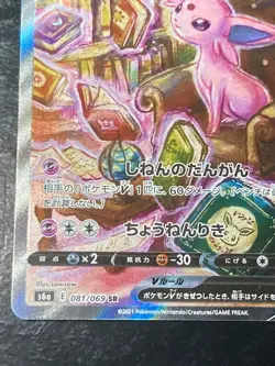 Espeon V Alt Art - 081/069 S6a Eevee Heroes - Japanese Pokemon Card Texture Holo - Image 4
