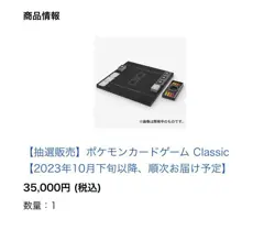 Pokemon Card Game Classic Japan Limited Japanese Unopend NEW Sealed - Image 3