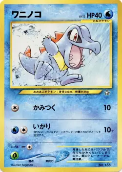 TOTODILE NO. 158 - VLP/NM - NEO PREMIUM FILE 1 JAPANESE POKEMON CARD - Image 1
