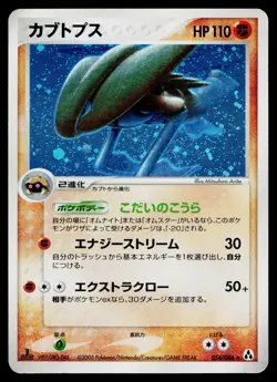 Kabutops 054/086 Holo Rare Mirage Forest Pokemon Japanese Moderately Played - Image 1