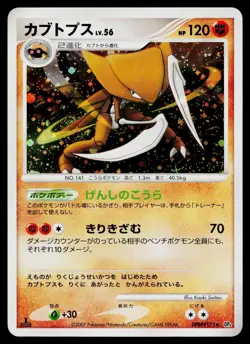 Kabutops DPBP#171 Holo Rare Dawn Dash Pokemon Japanese Moderately Played - Image 1