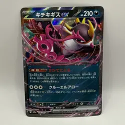 Fezendipiti EX RR 038/064 Japanese Pokemon Night Wanderer US Seller NM/MINT US - Image 1